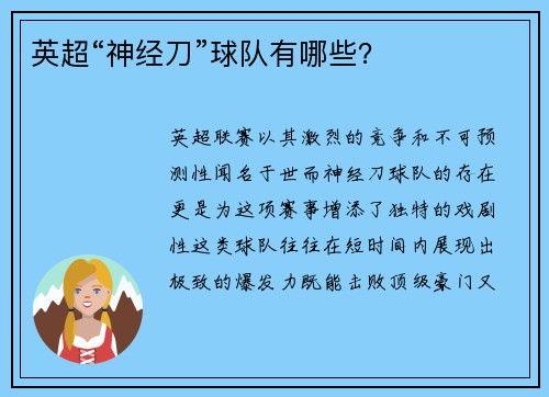 英超“神经刀”球队有哪些？