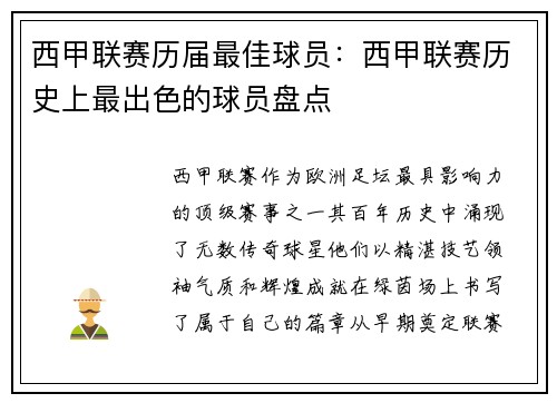 西甲联赛历届最佳球员：西甲联赛历史上最出色的球员盘点
