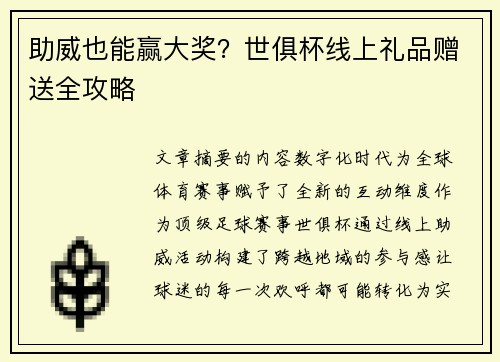 助威也能赢大奖？世俱杯线上礼品赠送全攻略