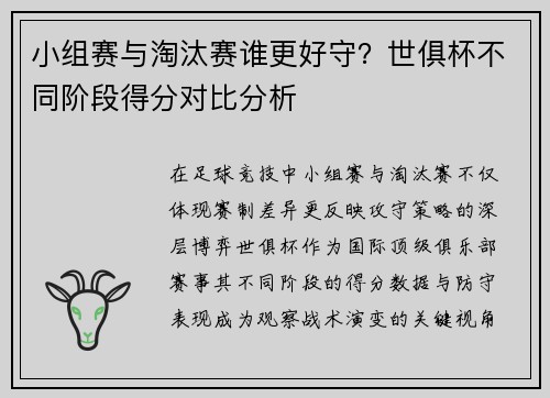 小组赛与淘汰赛谁更好守？世俱杯不同阶段得分对比分析